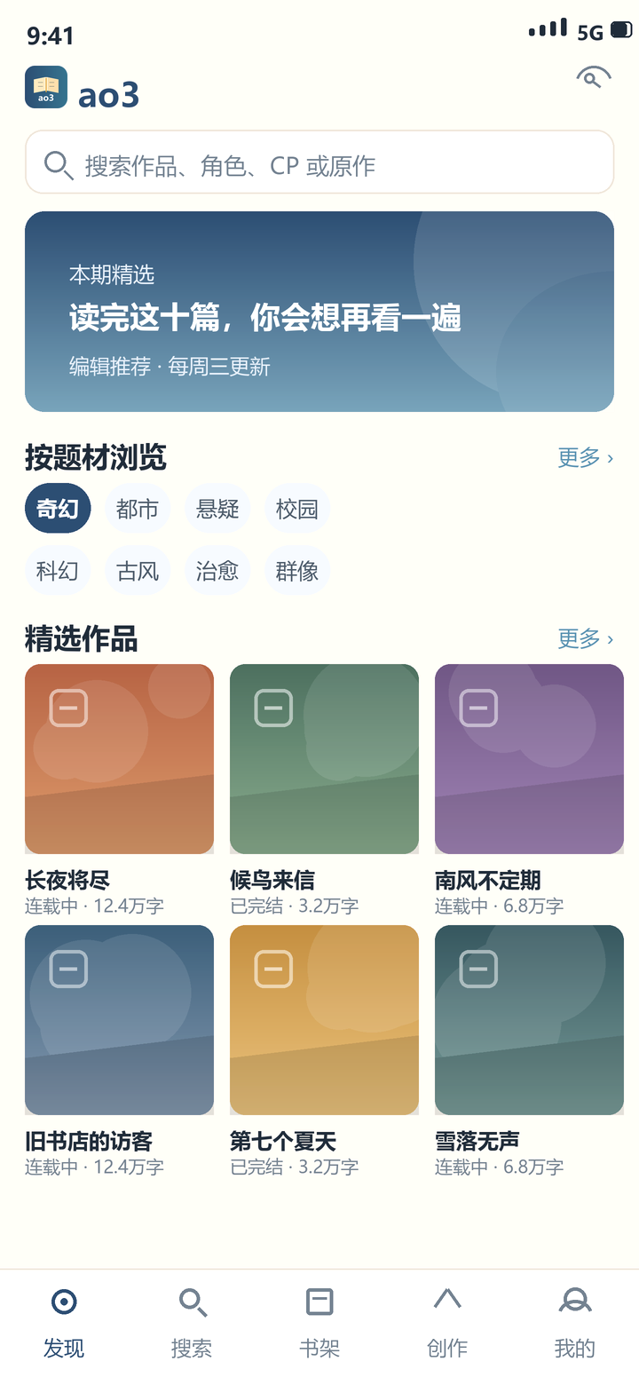 ao3 首页:题材分类、精选作品与底部导航