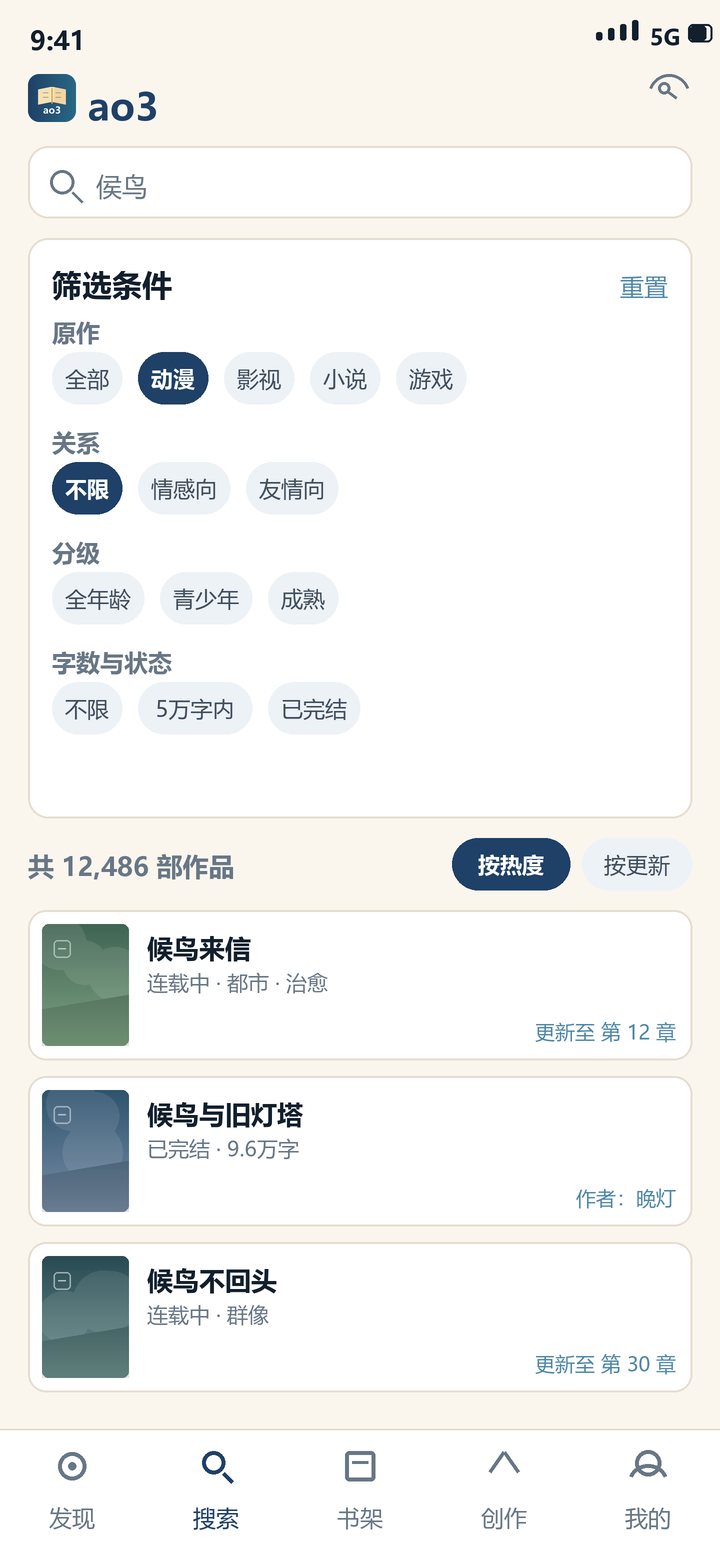 ao3 搜索与筛选面板:按原作、关系、分级筛选