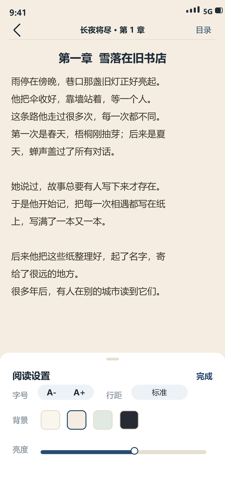 ao3 阅读界面:正文与字号、背景设置