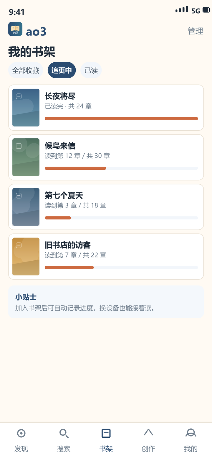 ao3 书架:收藏分组与阅读进度
